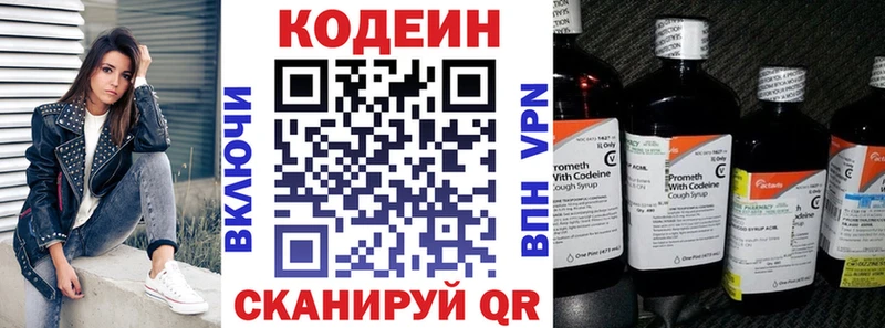 Кодеин Purple Drank Тутаев