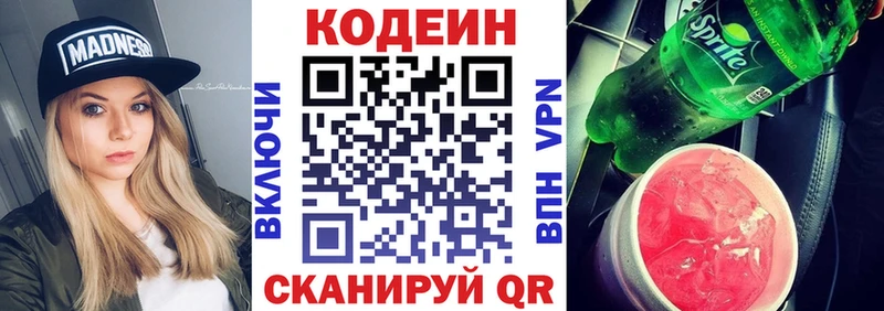 Кодеин Purple Drank  Тутаев 